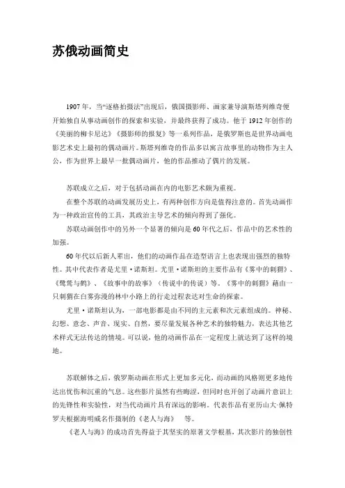 苏俄动画史