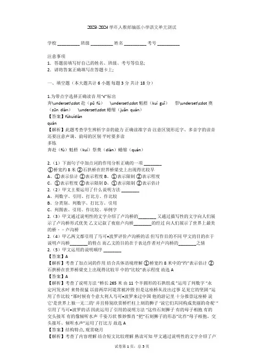 2023-2024学年小学语文人教部编版三年级上第三单元单元测试(含答案解析)