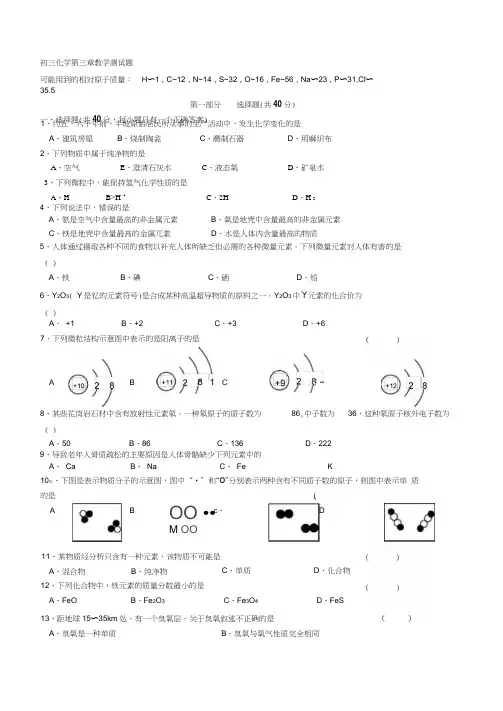 沪教版初三化学第三章测试题