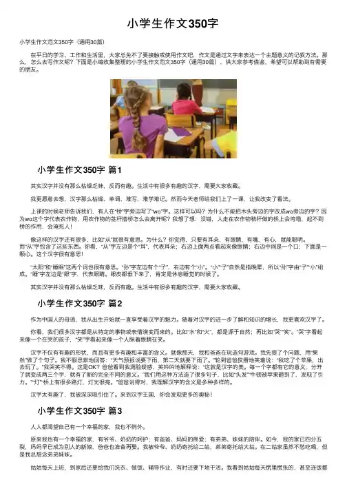 小学生作文350字