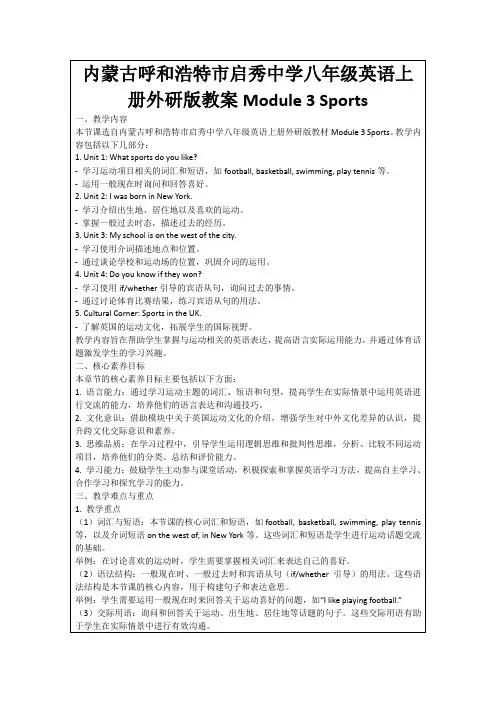 内蒙古呼和浩特市启秀中学八年级英语上册外研版教案Module3Sports