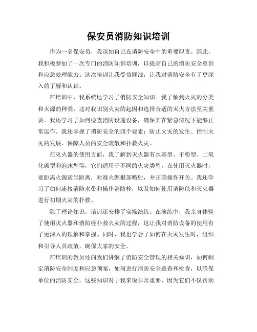 保安员消防知识培训
