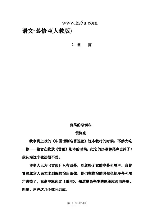 新人教版高中语文必修四 2 雷雨