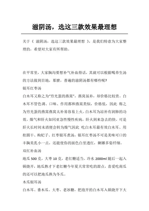 滋阴汤,选这三款效果最理想