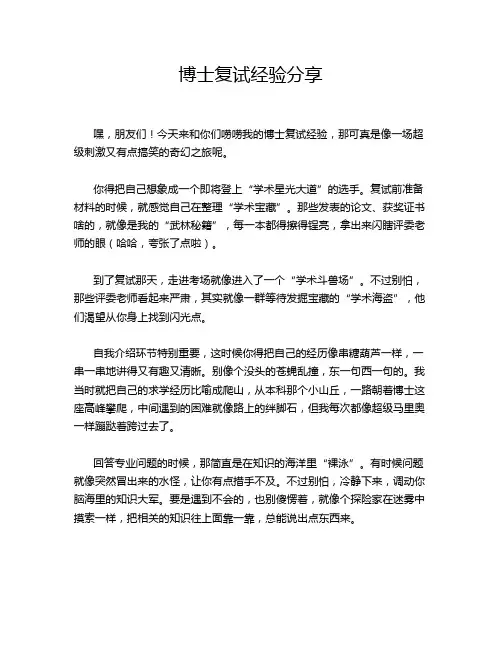 博士复试经验分享