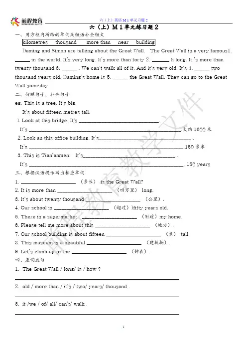 外研社六年级上册M1习题-2 o