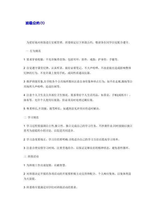 班级公约10条
