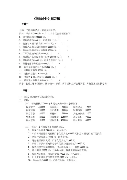 《基础会计》练习题