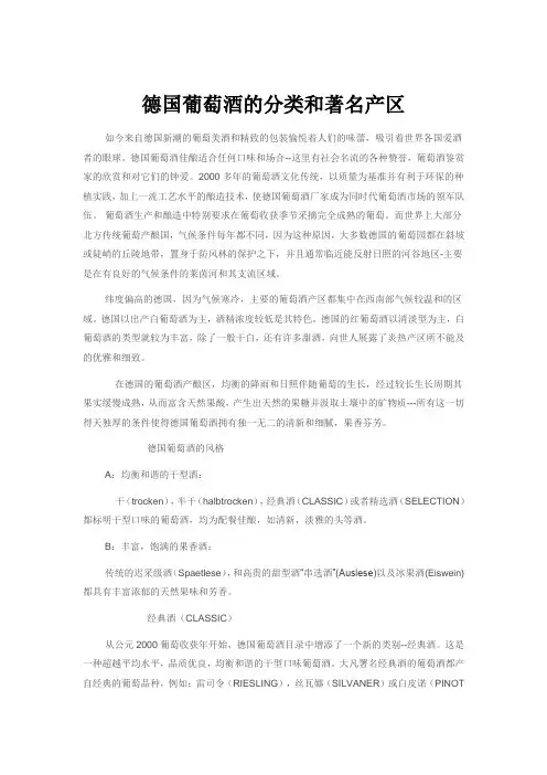 德国葡萄酒的分类和著名产区