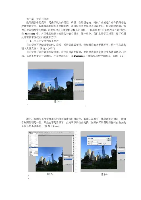 photoshop 图像校正与变形