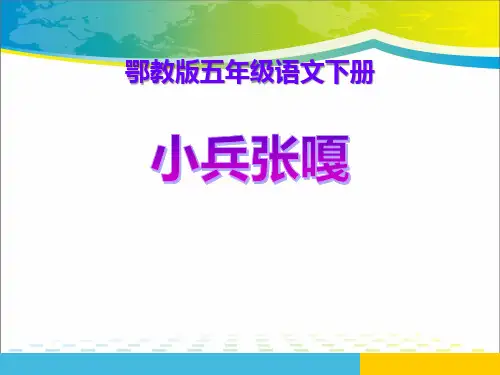 《小兵张嘎》PPT下载【完美版课件】