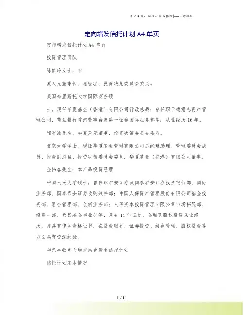定向增发信托计划A4单页