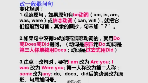 小学英语改一般疑问句PPT课件