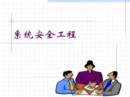 第3章 第一类危险源辨识、控制与评价=系统安全工程=东北大学