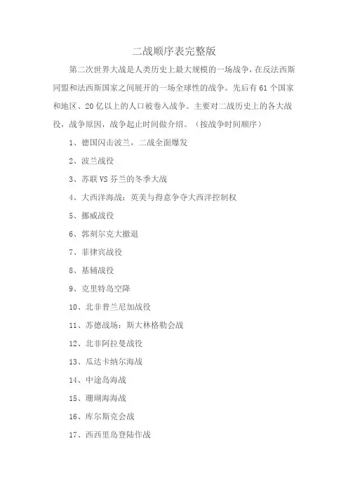 二战顺序表完整版