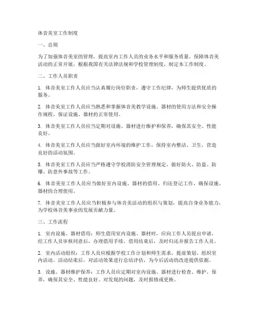 体音美室工作制度