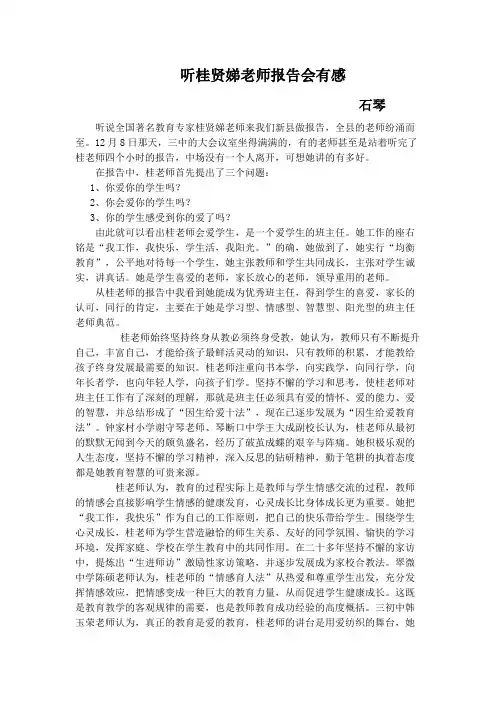 听桂贤娣老师报告有感
