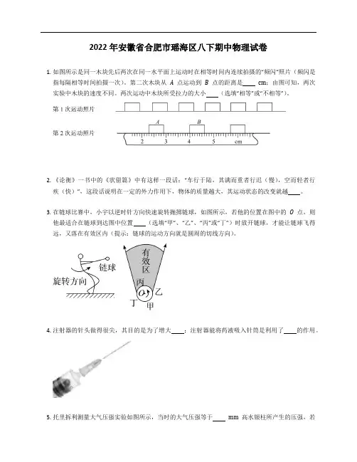 2022年安徽省合肥市瑶海区八年级下学期期中物理试卷(含答案)