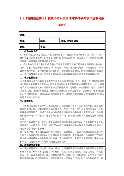 2.4《电路出故障了》教案-2023-2024学年科学四年级下册教科版(2017)