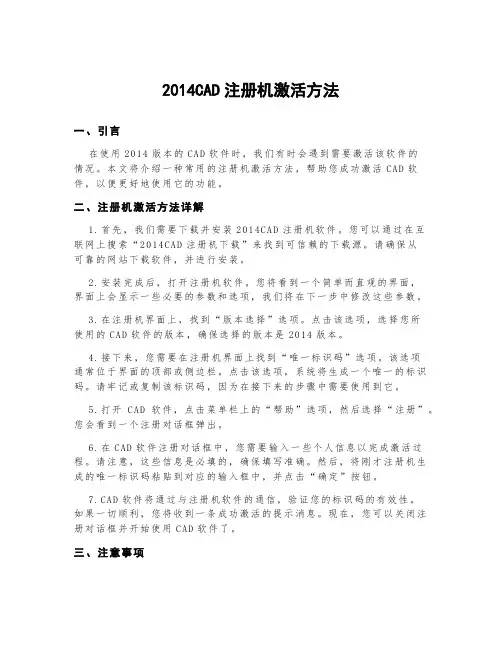 2014cad注册机激活方法