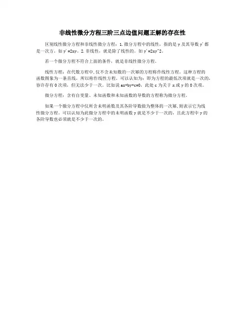非线性微分方程三阶三点边值问题正解的存在性