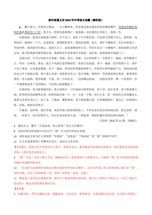 贵州省遵义市2019年中考语文试题(解析版)