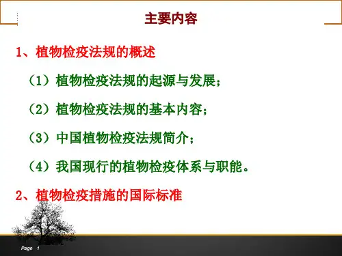 植物检疫法规