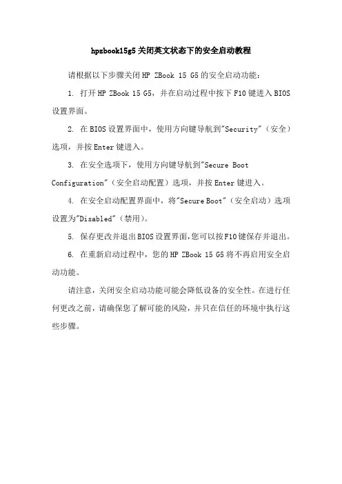 hpzbook15g5关闭英文状态下的安全启动教程