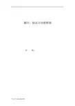 数字电子技术课程设计报告-射击自动报靶器