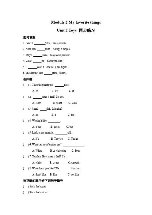 牛津上海版(试用本)三年级下册小学英语module 2 unit 2 toys 同步练习试题(含答案