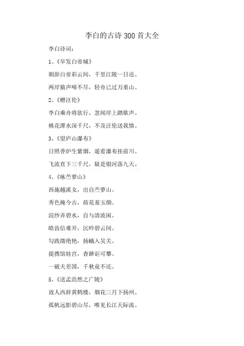 李白的古诗300首大全