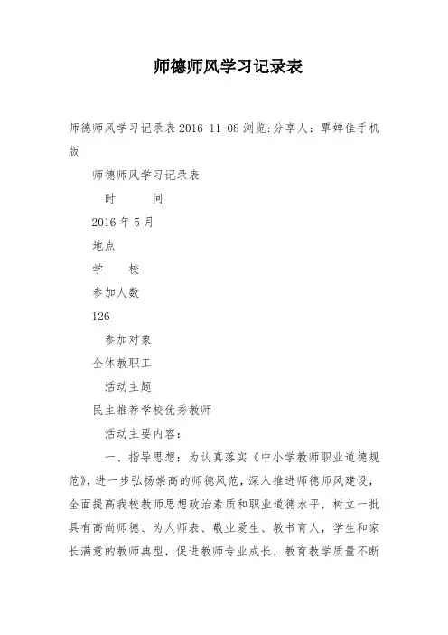 师德师风学习记录表