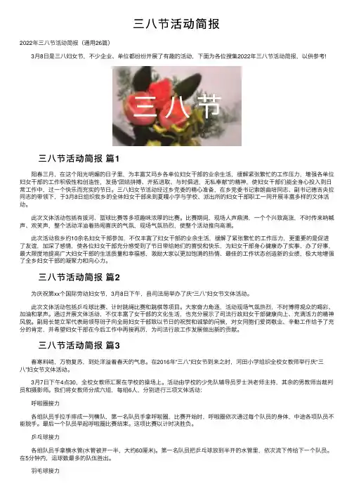 三八节活动简报
