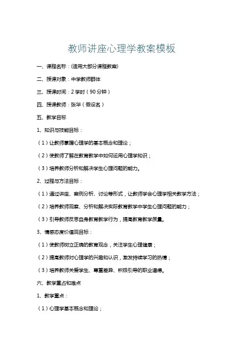 教师讲座心理学教案模板