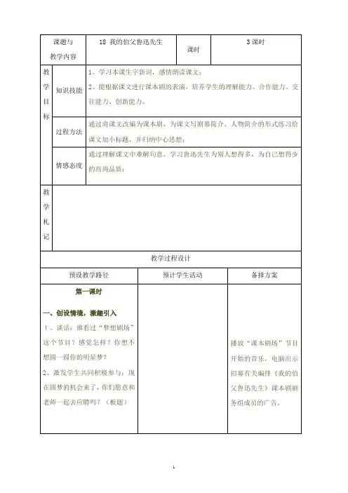 人教版六年级语文上册《我的伯父鲁迅先生》教案