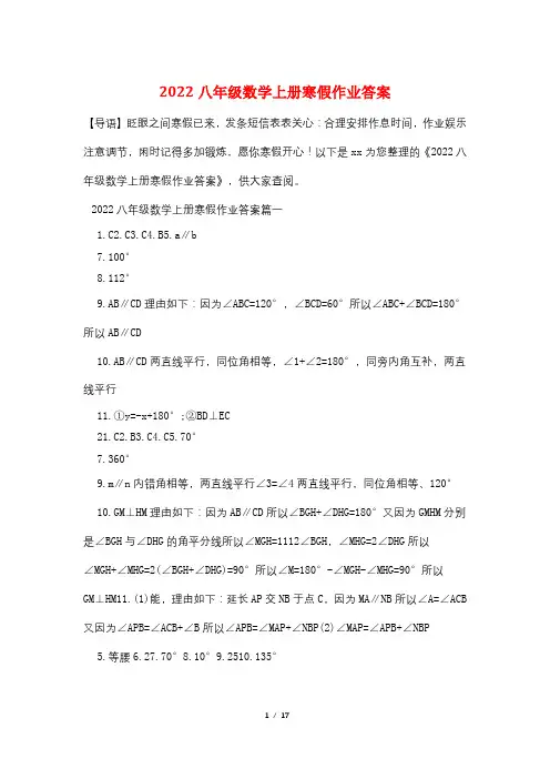 2022八年级数学上册寒假作业答案