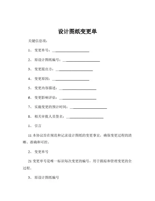 设计图纸变更单