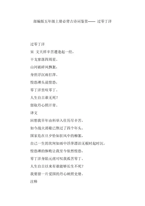 部编版五年级上册必背古诗词鉴赏—— 过零丁洋