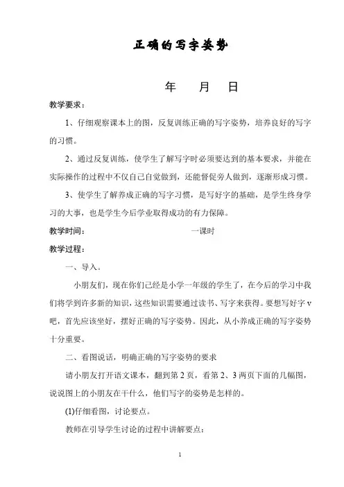 (完整版)小学一年级书法写字课精品教案(全册)新规(最新整理)
