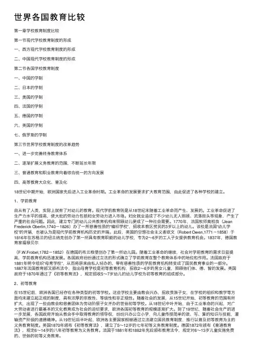 世界各国教育比较