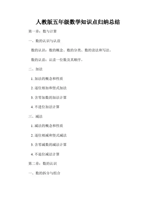 人教版五年级数学知识点归纳总结