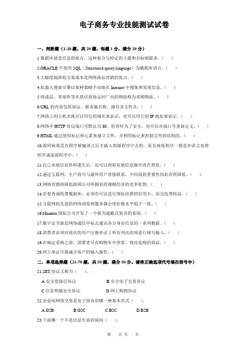 电子商务专业技能测试试卷