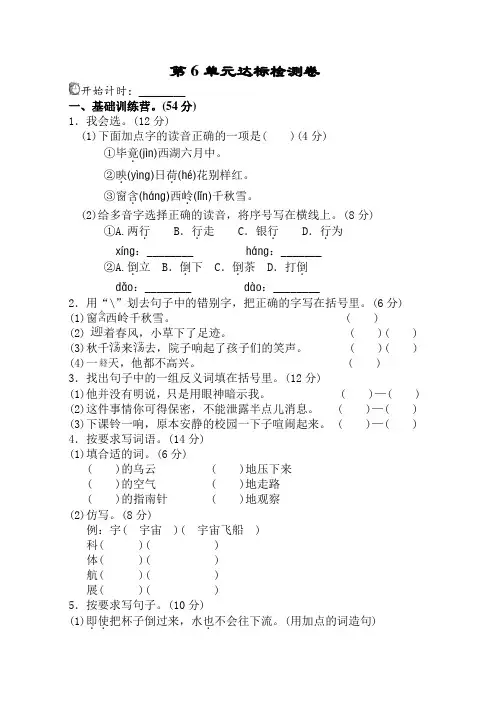 部编版小学二年级语文下册第六单元测试卷及答案