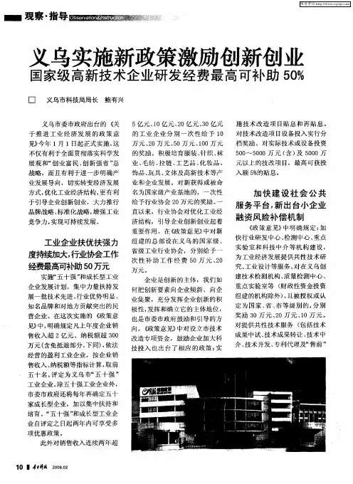 义乌实施新政策激励创新创业——国家级高新技术企业研发经费最高可补助50%