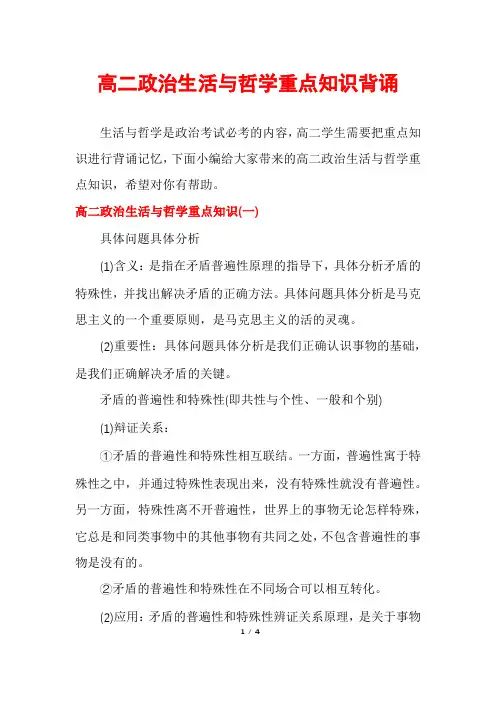 高二政治生活与哲学重点知识背诵