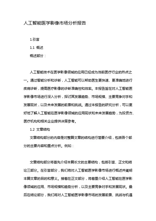 人工智能医学影像市场分析报告
