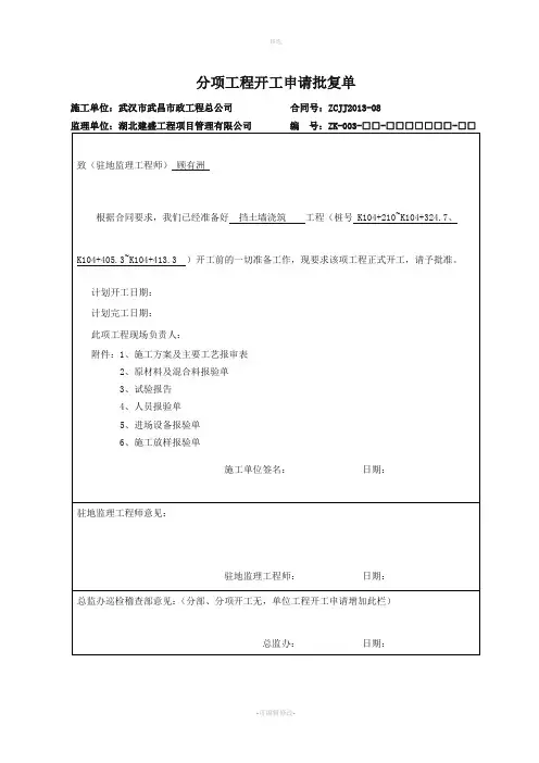 挡土墙整套资料