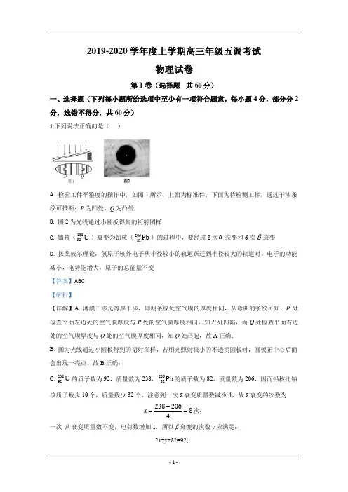 河北省衡水中学2020届高三上学期五调考试物理试题 Word版含解析