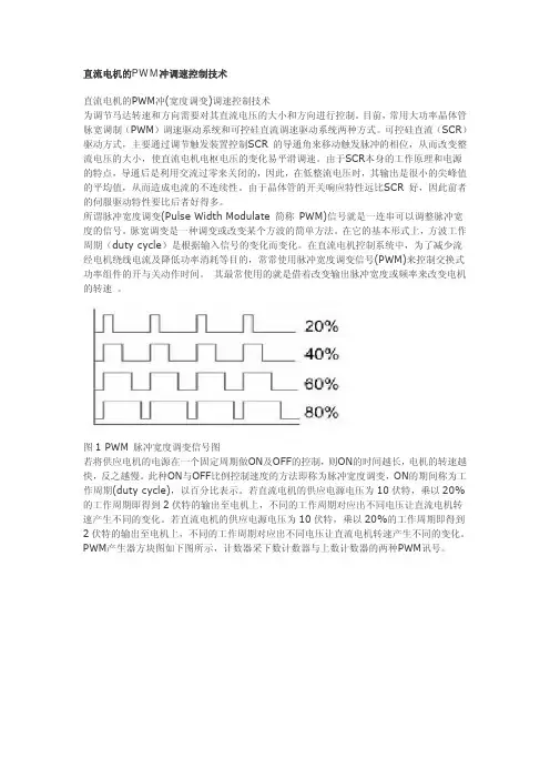 直流电机的PWM冲调速控制技术