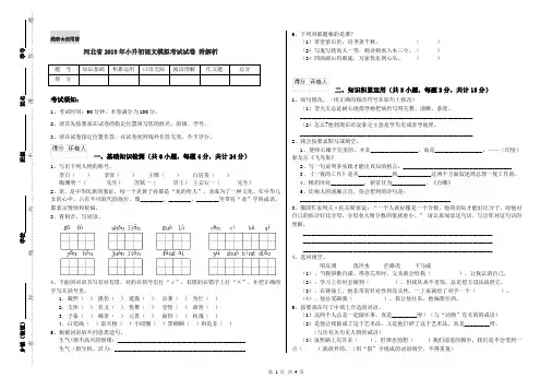 河北省2019年小升初语文模拟考试试卷 附解析